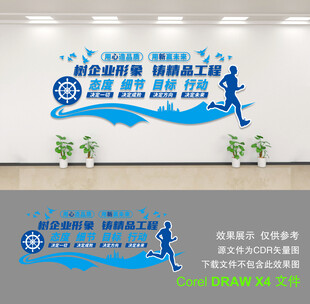 企业文化墙