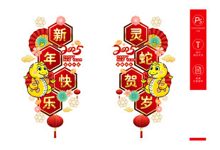 蛇年新年玻璃门贴