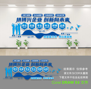 企业文化墙