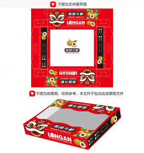 龙眼包装