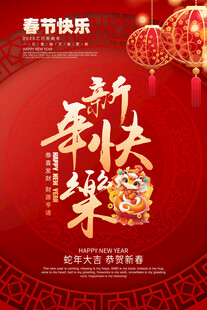 春节海报