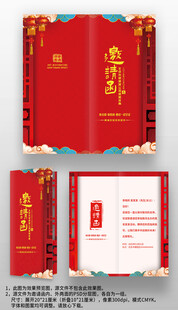 邀请函、邀请函海报