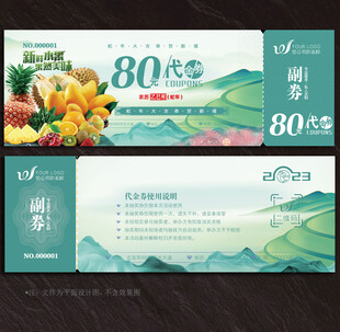 水果代金券