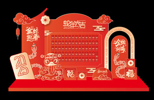 蛇年红包墙