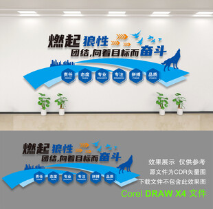 企业文化墙
