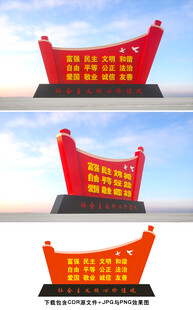 社会主义核心价值观