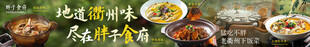 衢州菜江浙菜五连图