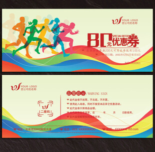 健身代金券
