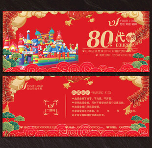 游乐园代金券