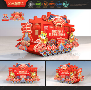 蛇年彩车