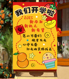 幼儿园小学开学环创展板