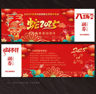 入场券