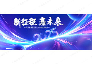 年会KV主画面主视觉