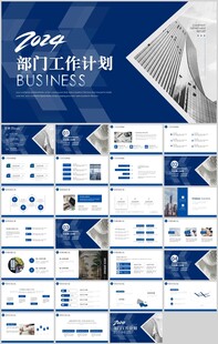 部门工作总结计划PPT