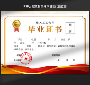 毕业证书