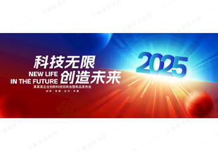 年会活动主KV背景