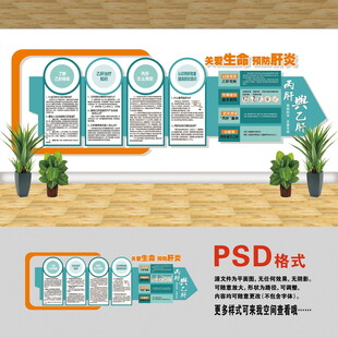 医院文化墙 乙肝