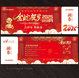 提货券