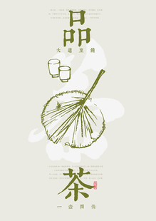茶海报