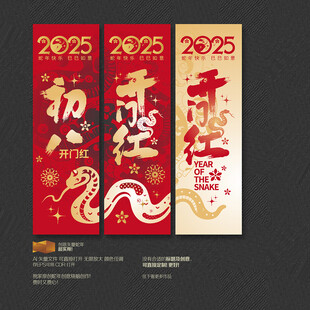 2025蛇年开门红吊旗