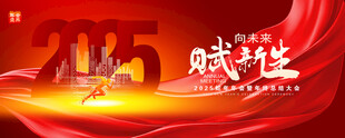 年会