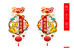 蛇年 新年玻璃贴