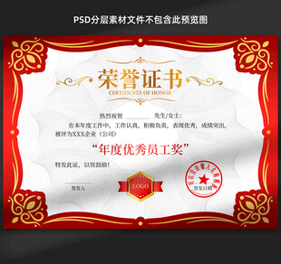 荣誉证书