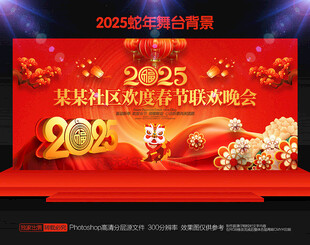 新春晚会背景