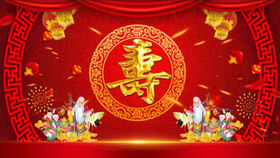 寿宴