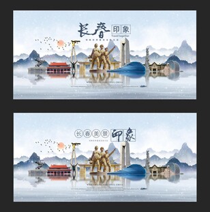 长春