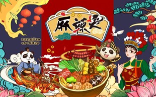 麻辣烫背景墙图片