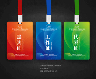 工作证