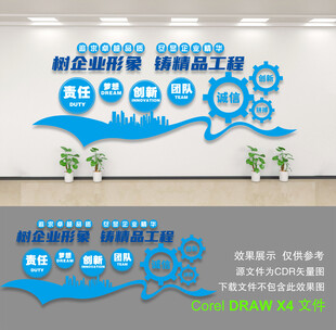 企业文化墙