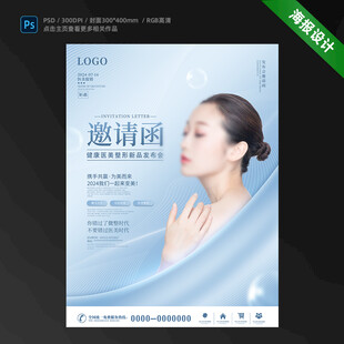 医美邀请函