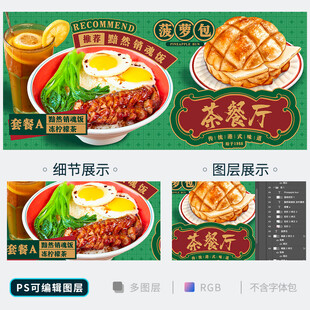 茶餐厅海报