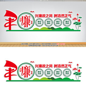  廉政文化墙