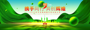 绿色会议背景