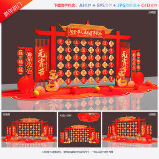 元宵节猜灯谜美陈