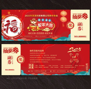 抽奖券