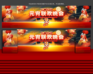 元宵晚会舞台背景