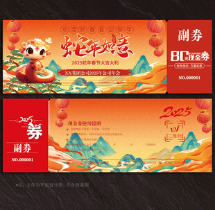 现金券
