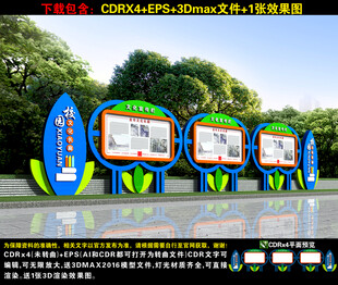 校园宣传栏