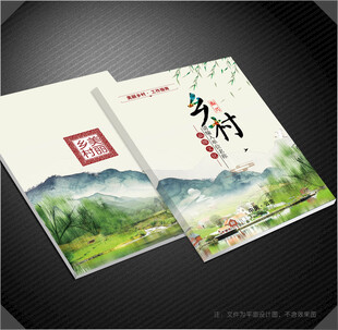 美丽乡村封面