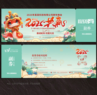 提货券