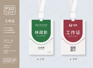 员工胸牌