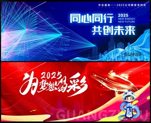年会