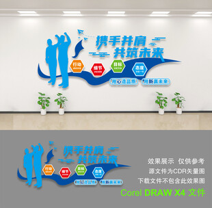 企业文化墙