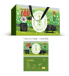 黑猪腊味礼盒
