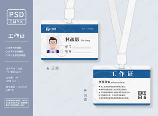 科技工作证