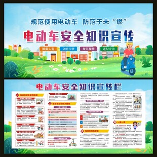 电动车安全知识宣传